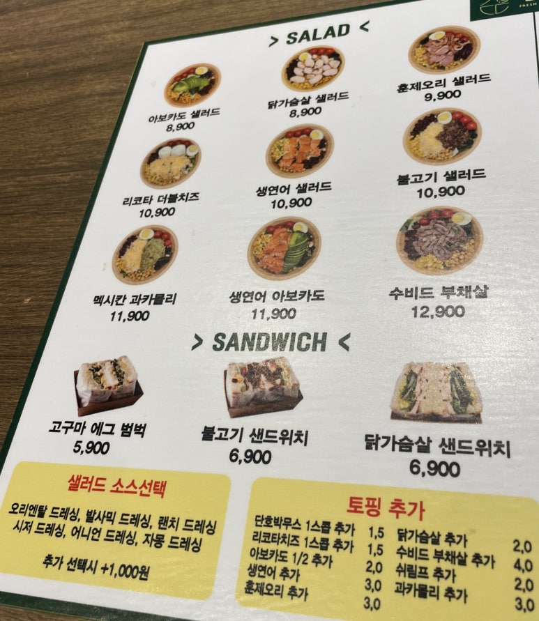 샐요뜨동암점 이미지