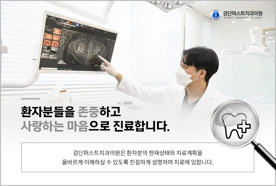 검단퍼스트치과의원 이미지