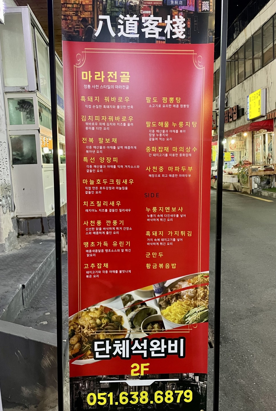 팔도객잔 이미지