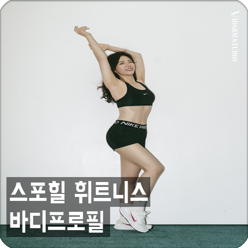 스포힐휘트니스 이미지