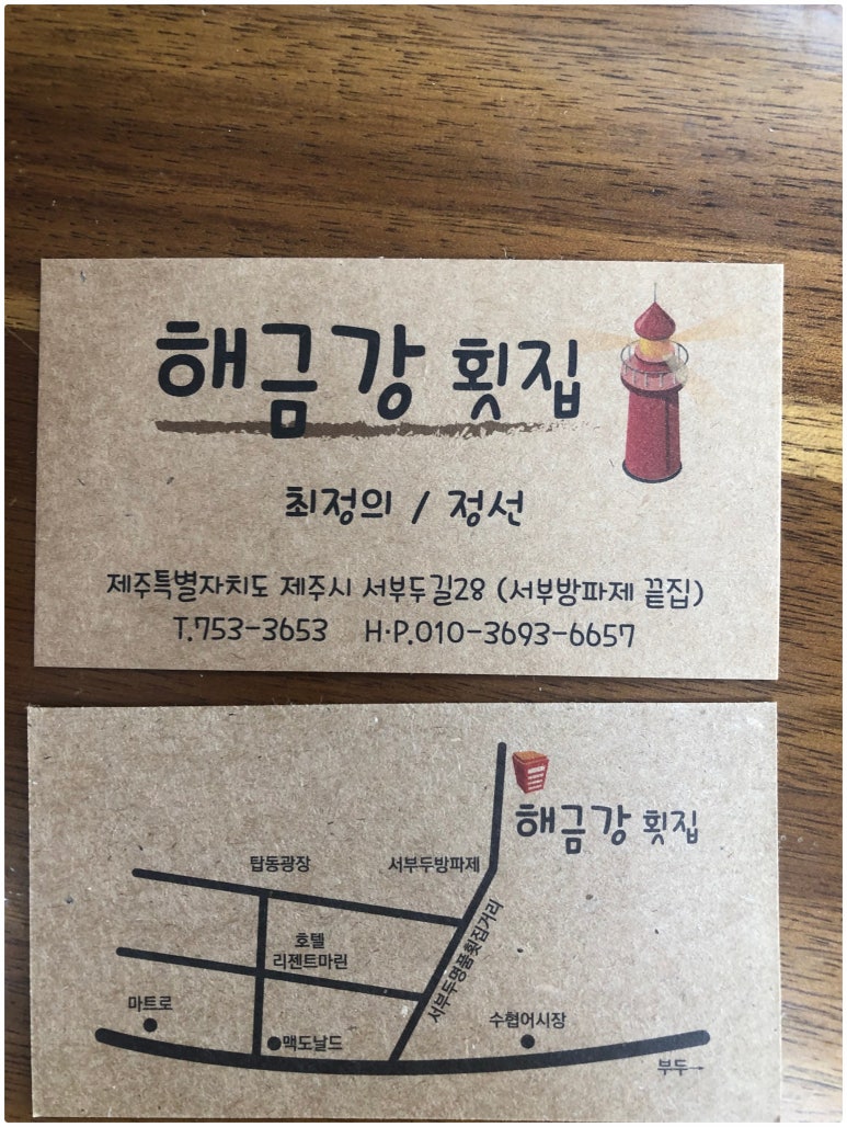 해금강횟집 이미지