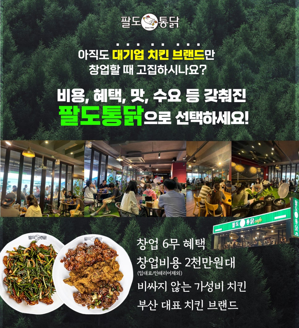 팔도통닭가맹본부 이미지