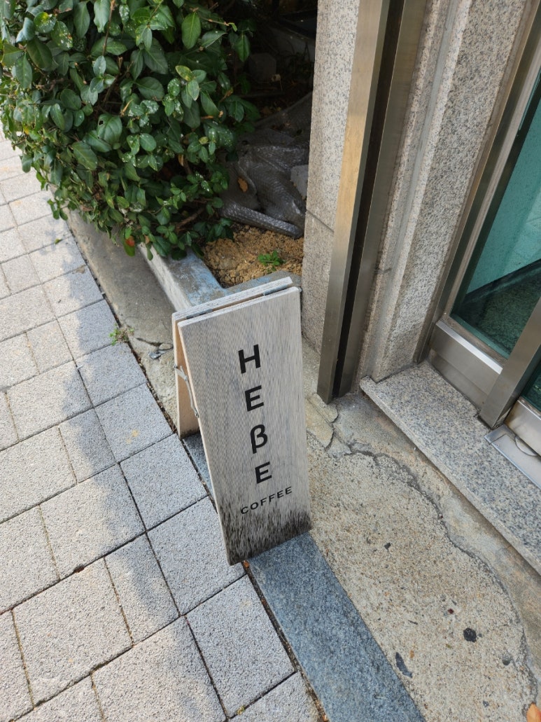 헤베커피 이미지