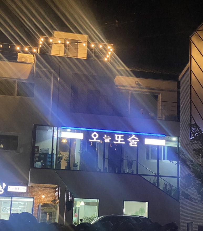 오늘또술 이미지