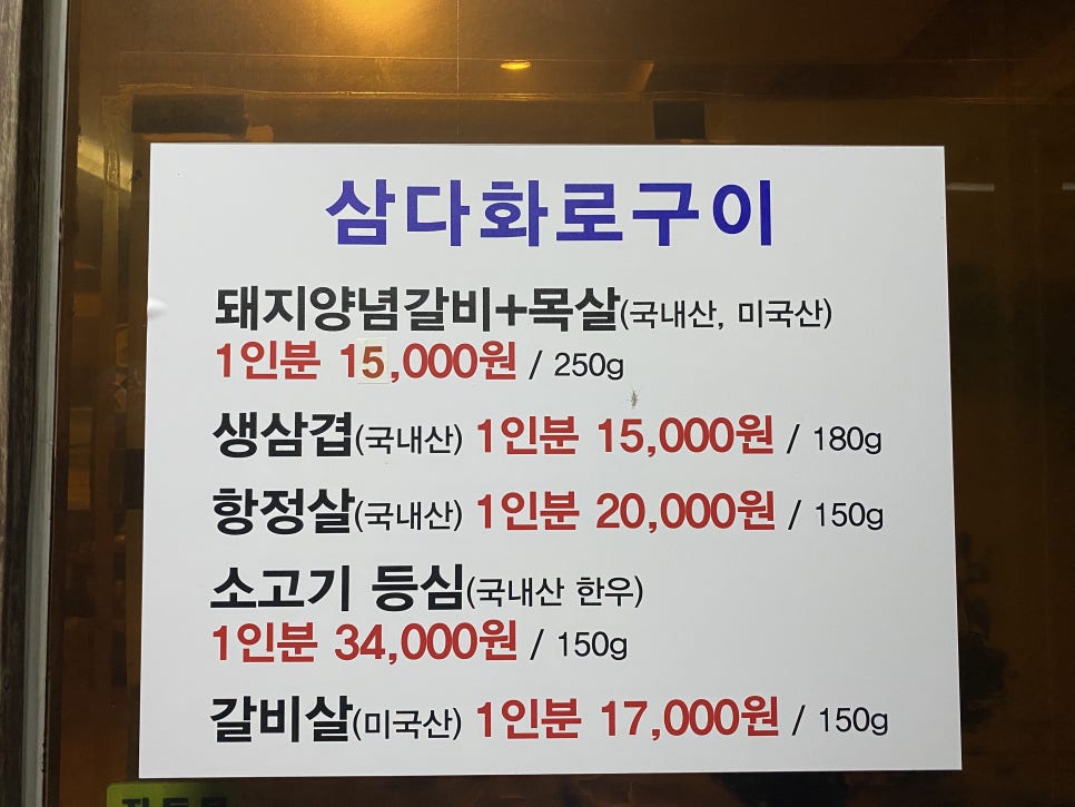 삼다화로구이 이미지