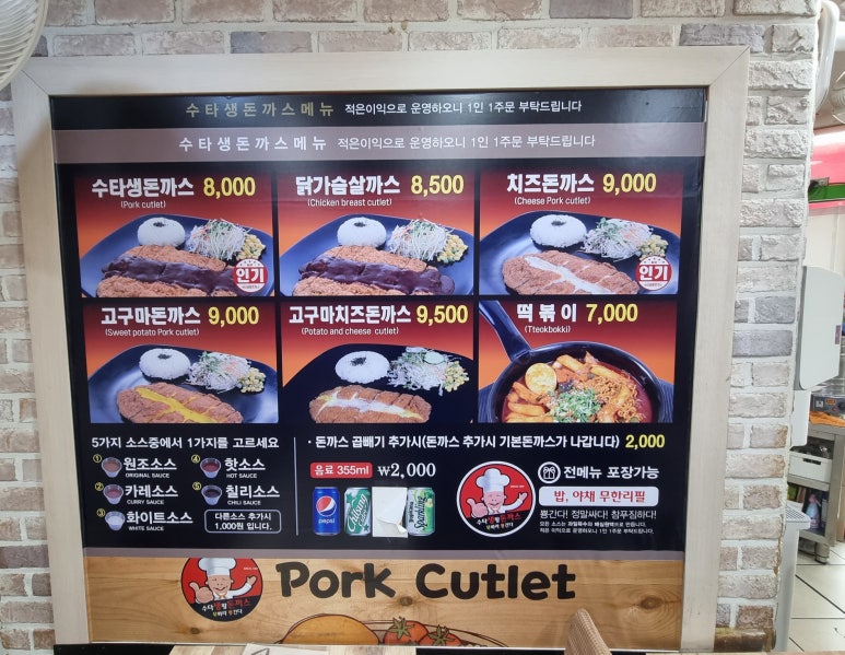 수타 생 왕돈까스 이미지