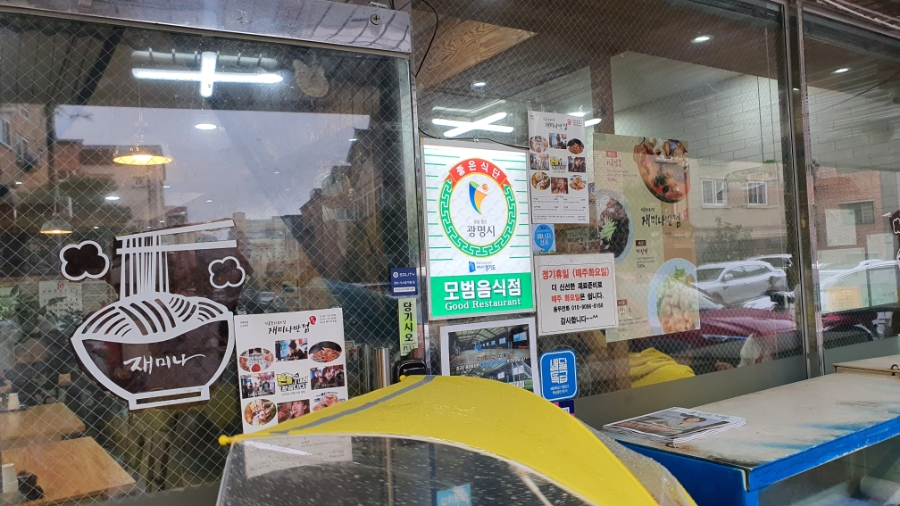 재미나반점 이미지