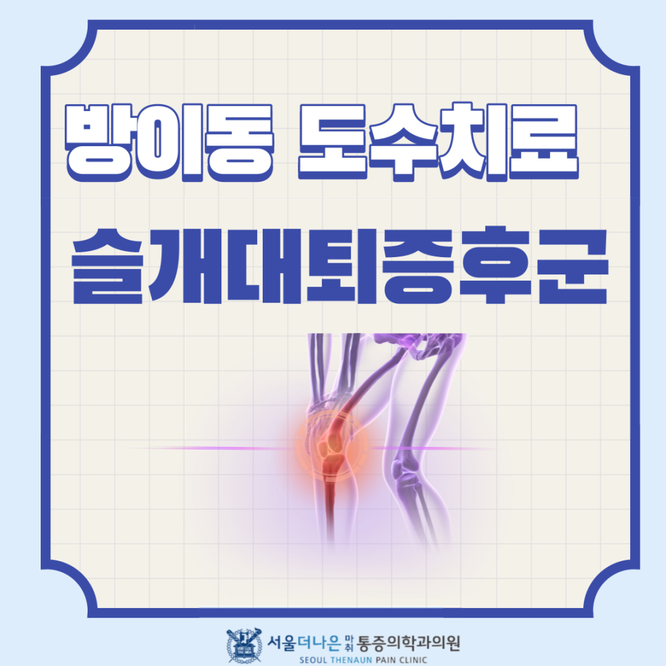 서울더나은마취통증의학과의원 이미지