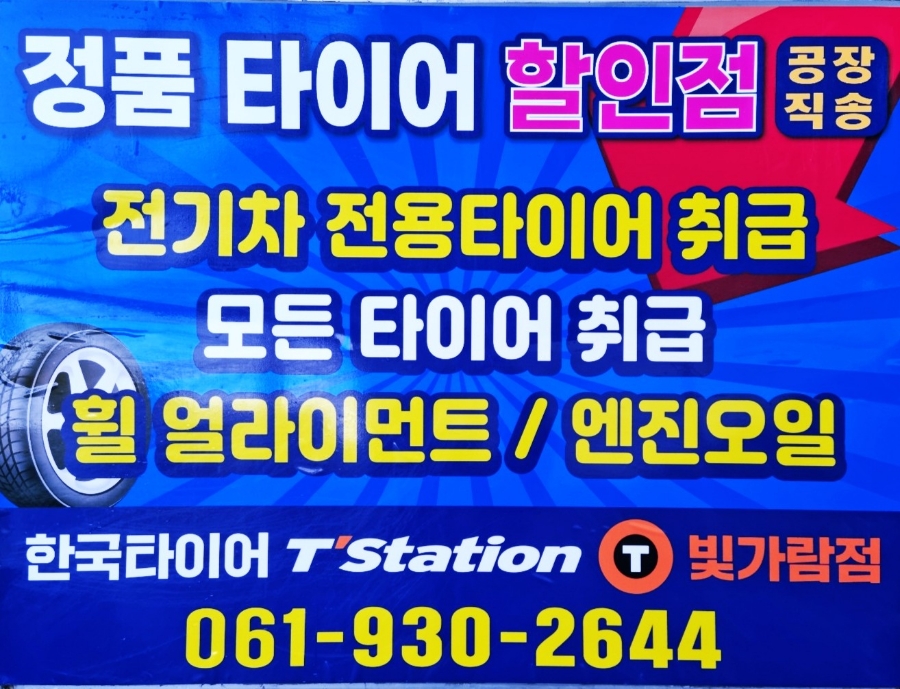 빛가람타이어 이미지