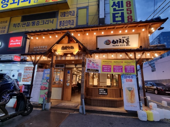 이차돌원당점 이미지