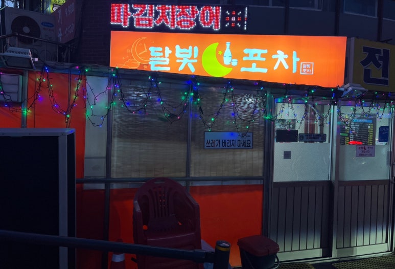 신현포차 이미지