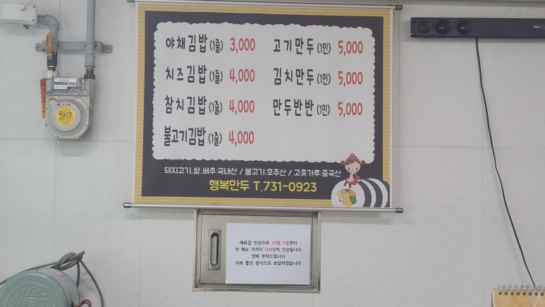 행복만두김밥 이미지