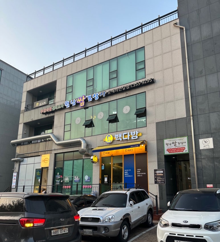 월남쌈김상사당진 이미지
