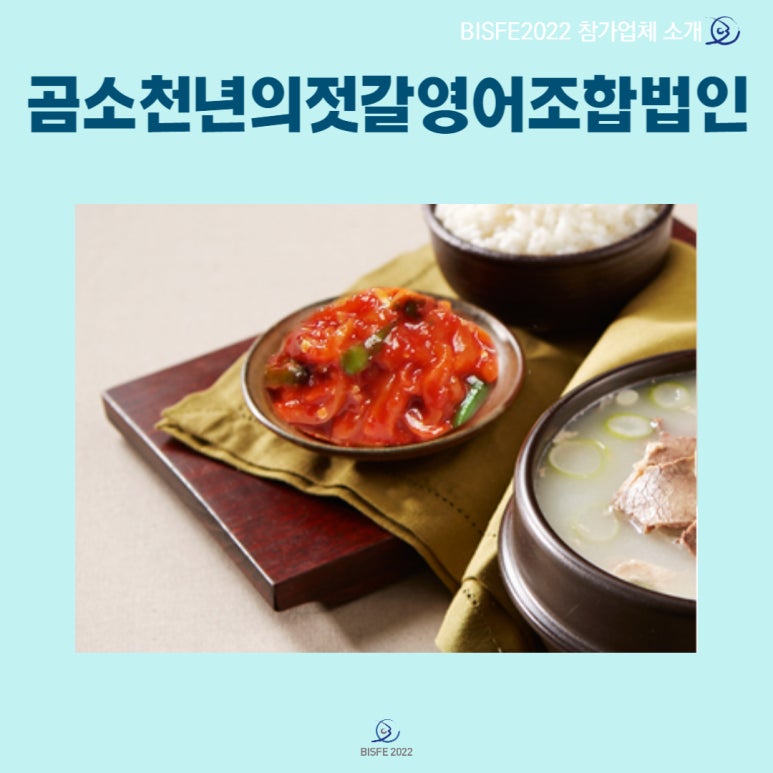 천년의젓갈영어조합법인 이미지