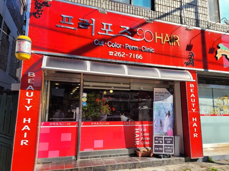 프로포즈미용실 이미지