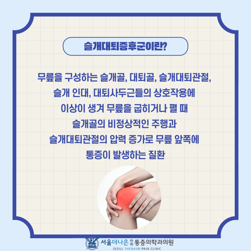 서울더나은마취통증의학과의원 이미지