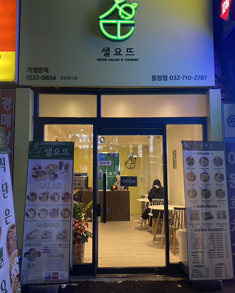 샐요뜨동암점 이미지