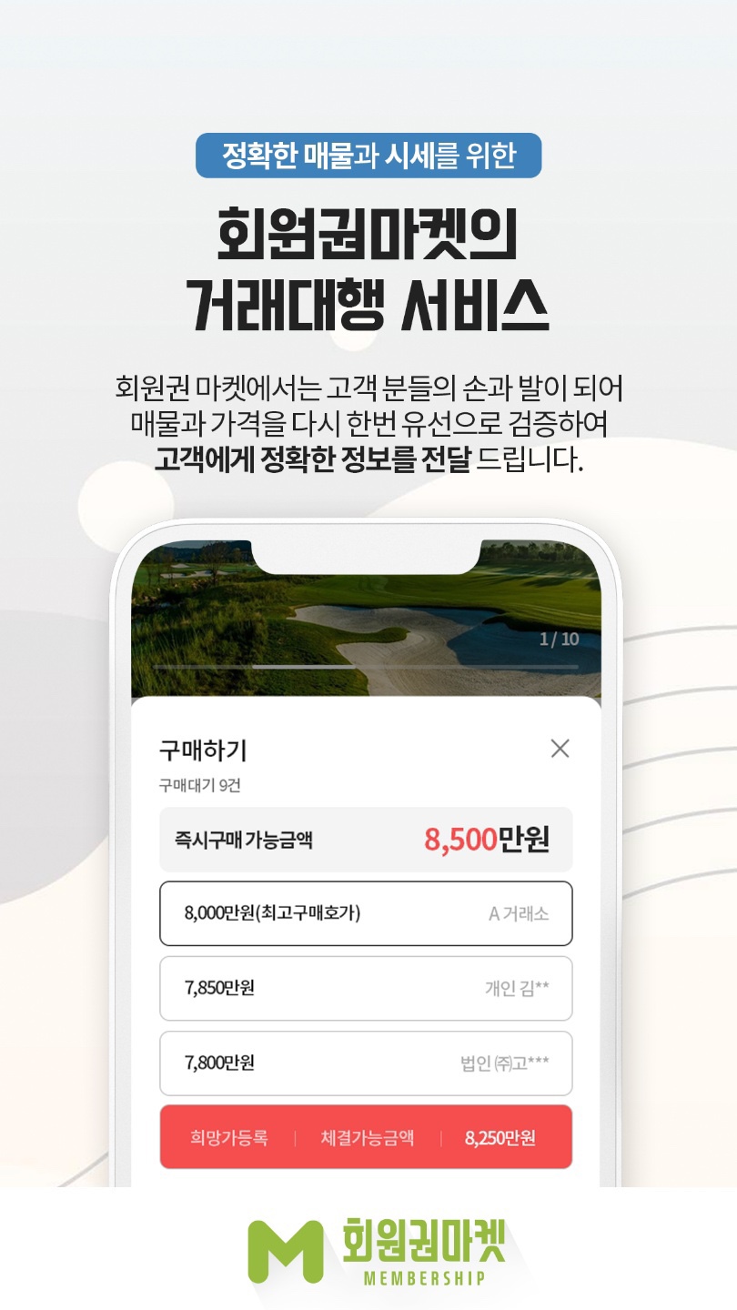 회원권마켓 이미지