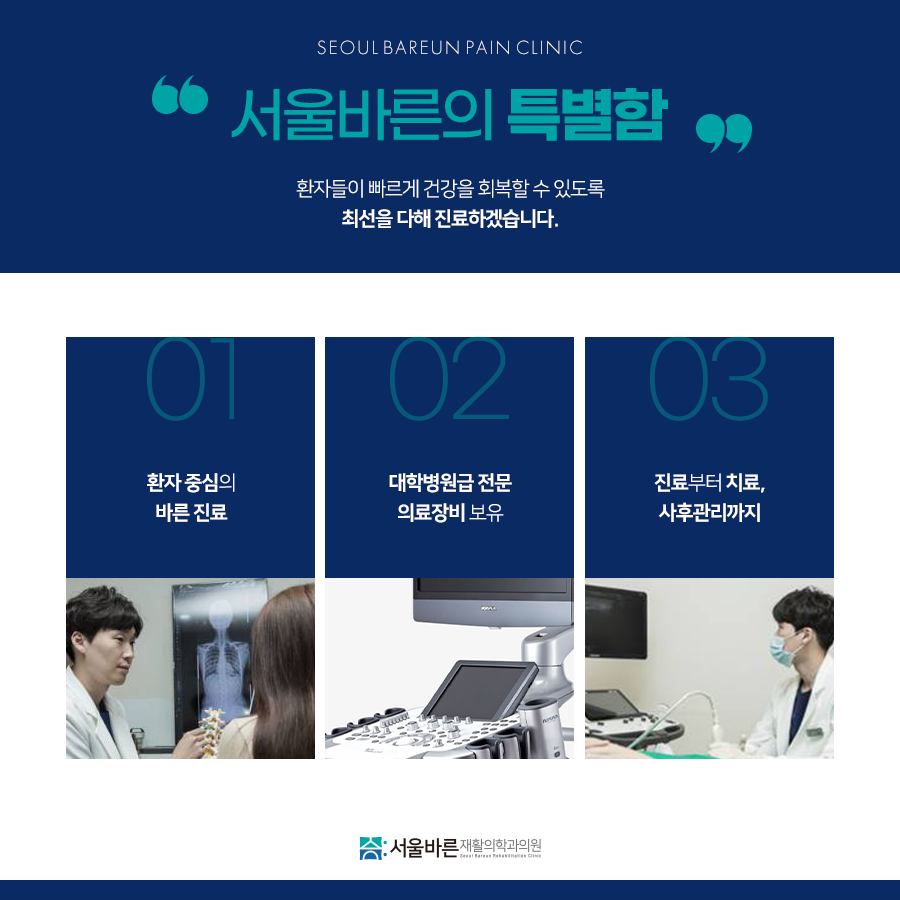 하나재활의학과의원 이미지