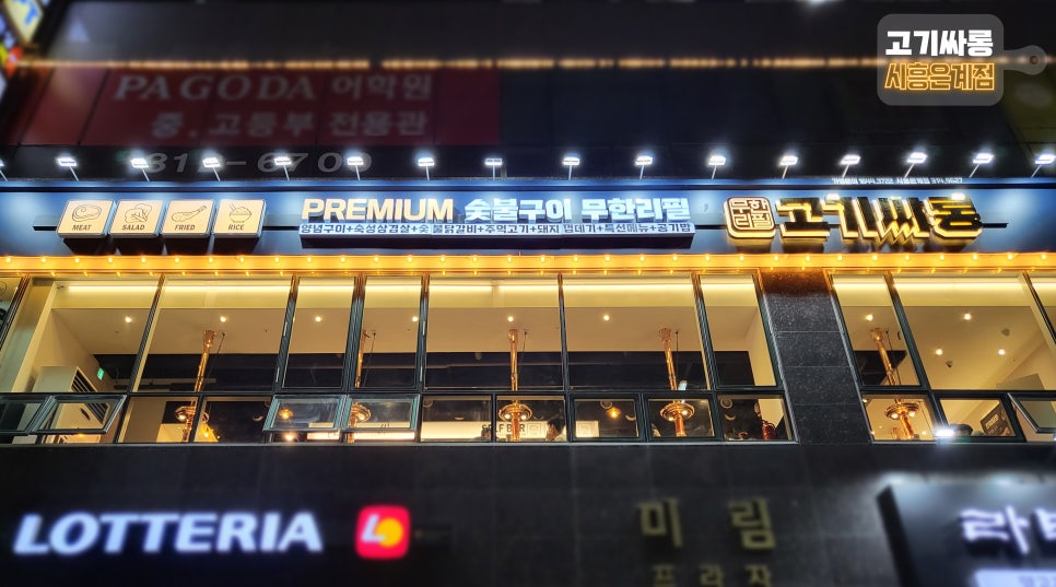 고기싸롱시흥 이미지