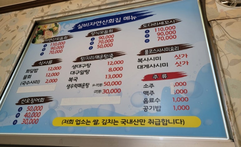 실비자연산횟집 이미지