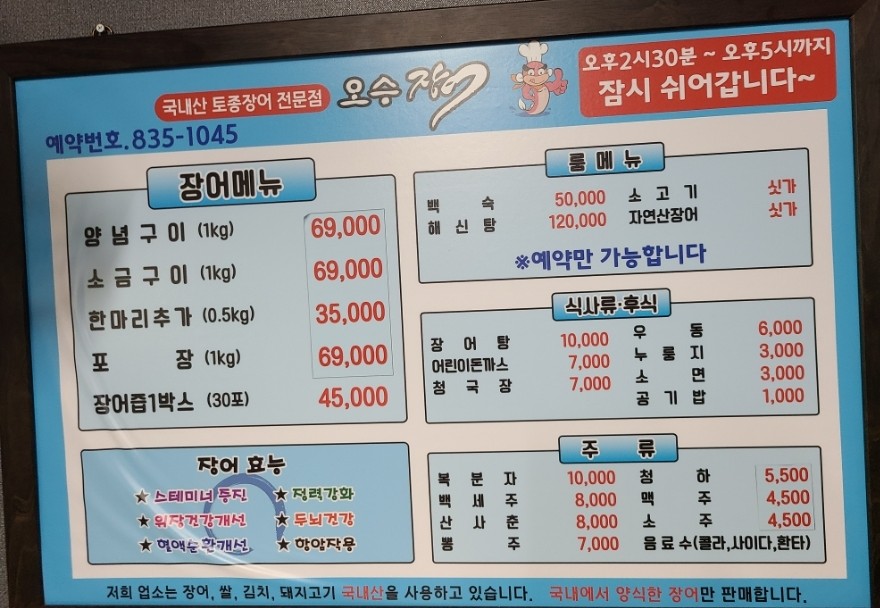오수장어 이미지
