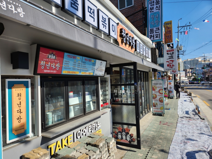 청년다방미아사거리역점 이미지