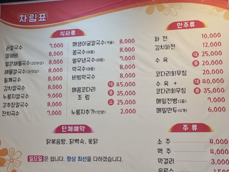 금산해물칼국수 이미지