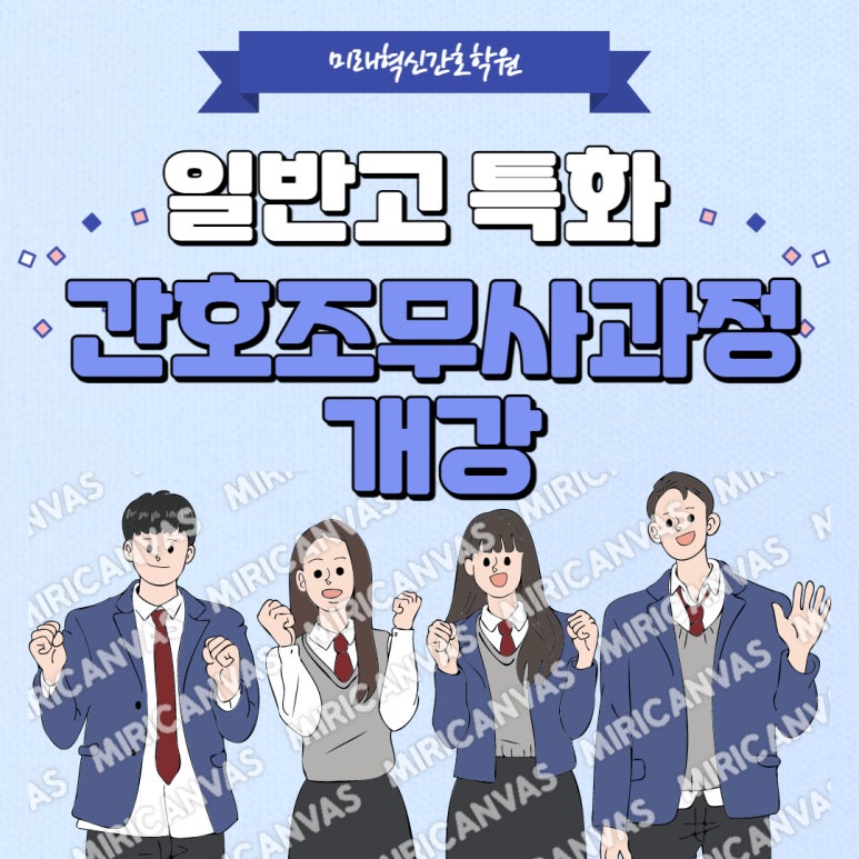 미래혁신간호학원 이미지