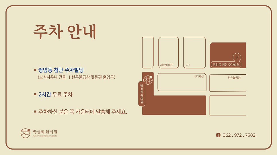 박성희한의원 이미지