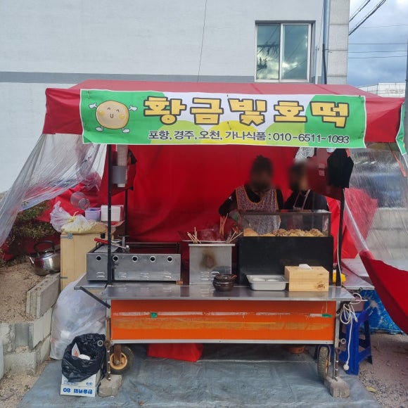 호떡오뎅가게 이미지