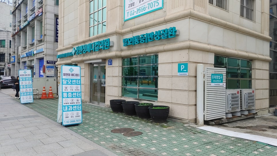 정앤정메디컬의원 이미지