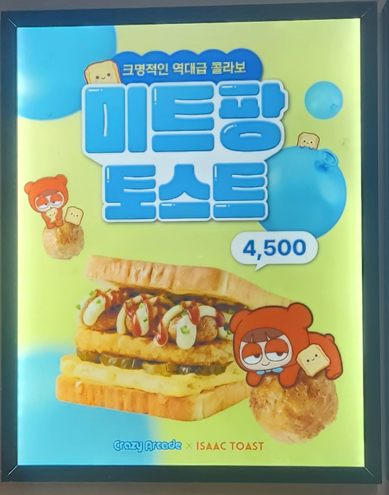 토스트 팡 이미지