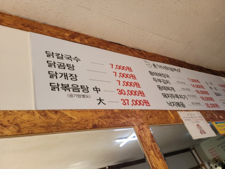 윤가네닭칼국수 이미지