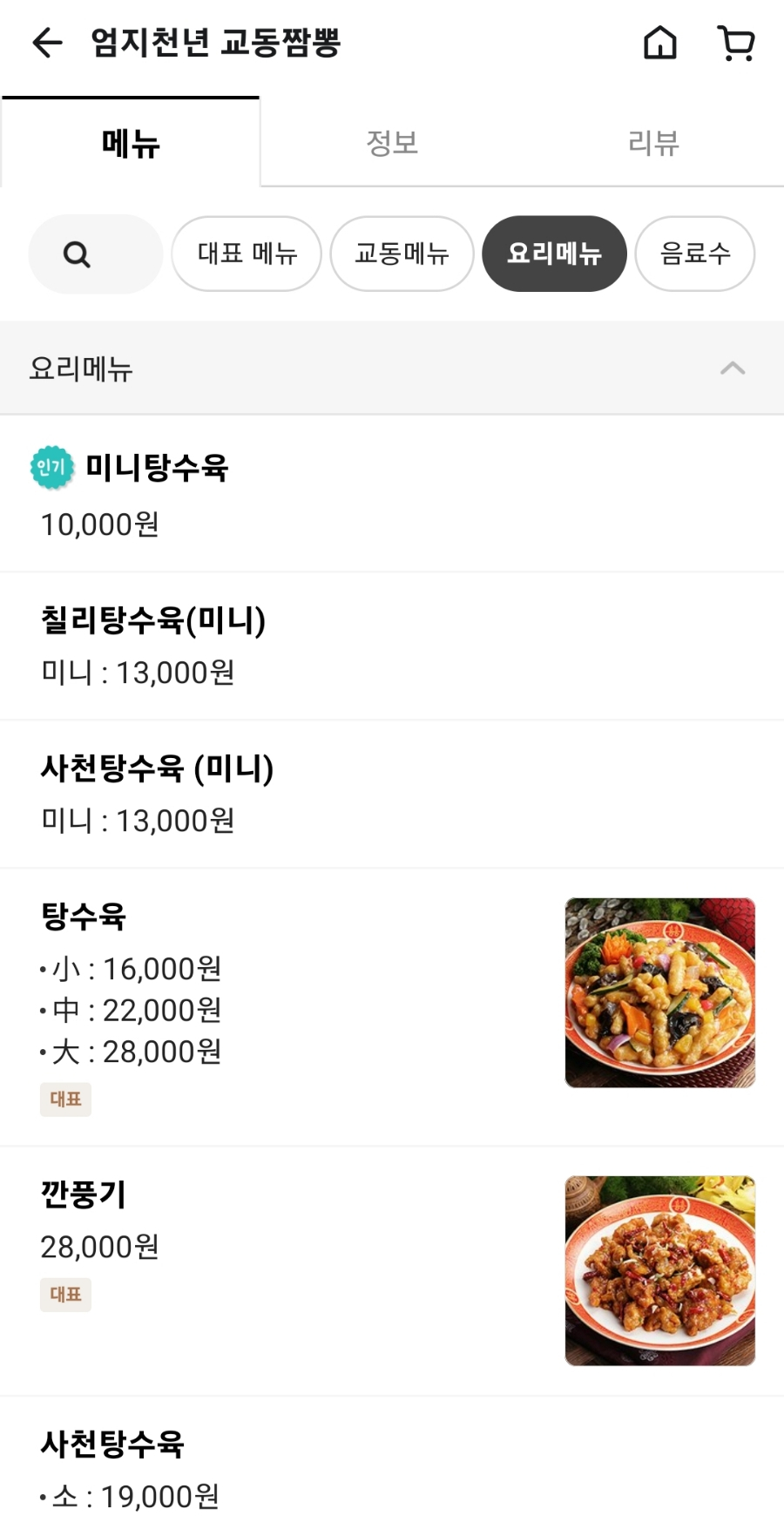 엄지천년교동짬뽕 이미지