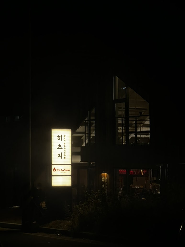 치어스호계점 이미지