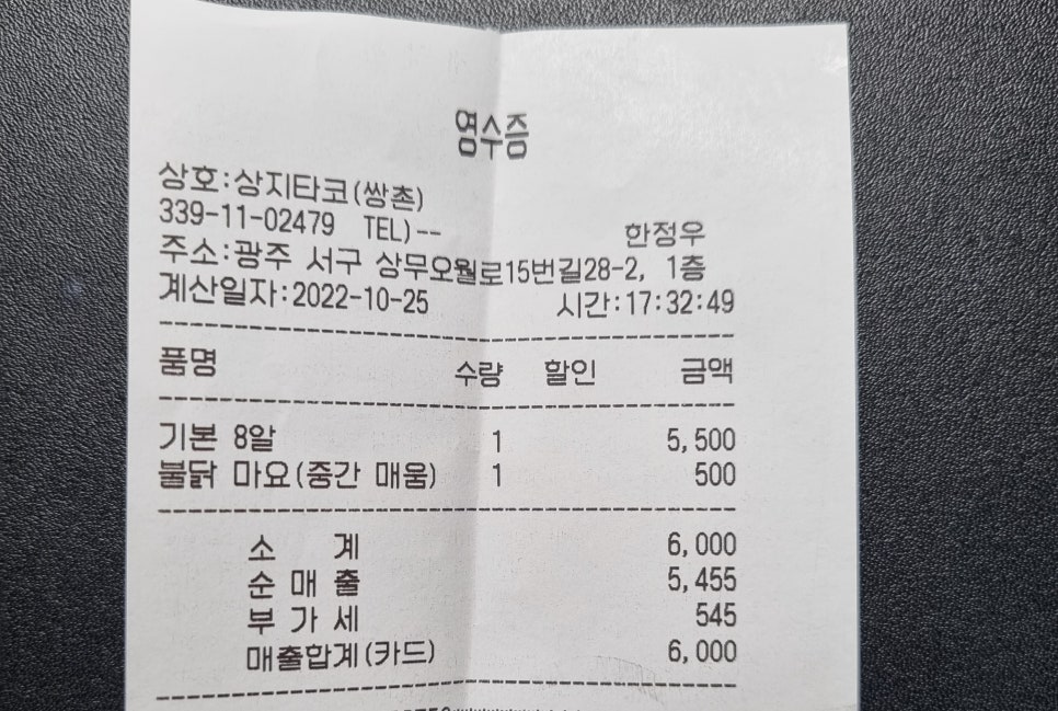 상지타코 이미지