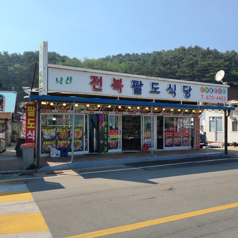 전북식당 이미지