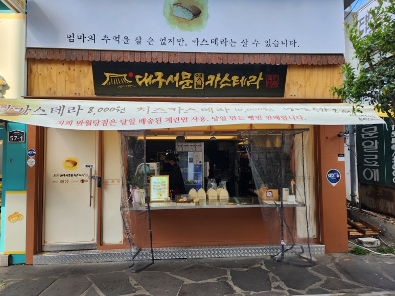대구서문카스테라 경산시장점 이미지