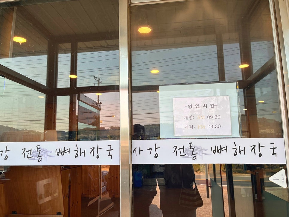 사강전통뼈해장국 이미지
