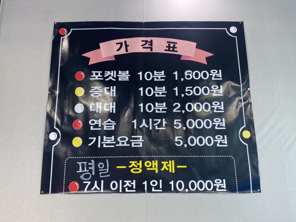 스카이당구클럽 이미지