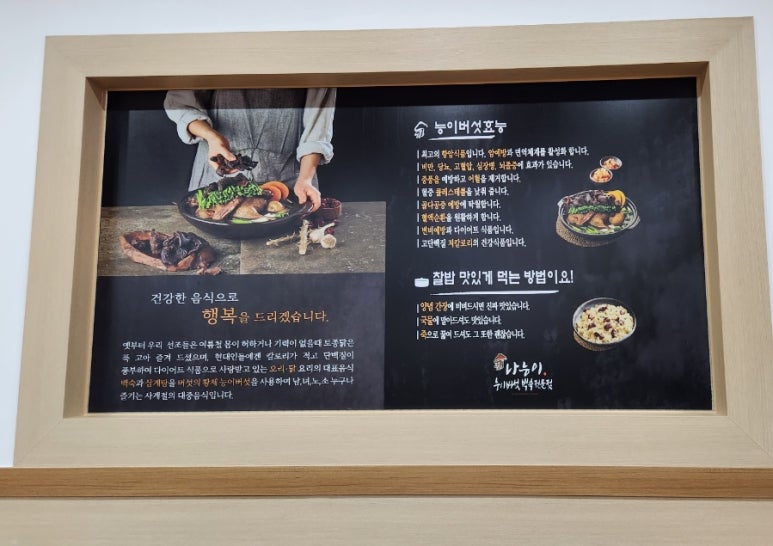 나능이 능이버섯백숙(여수주삼점) 이미지