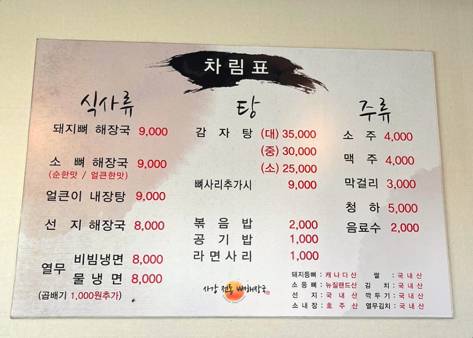 사강전통뼈해장국 이미지