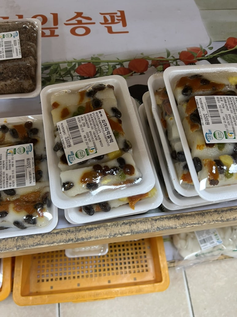옥산떡집 이미지
