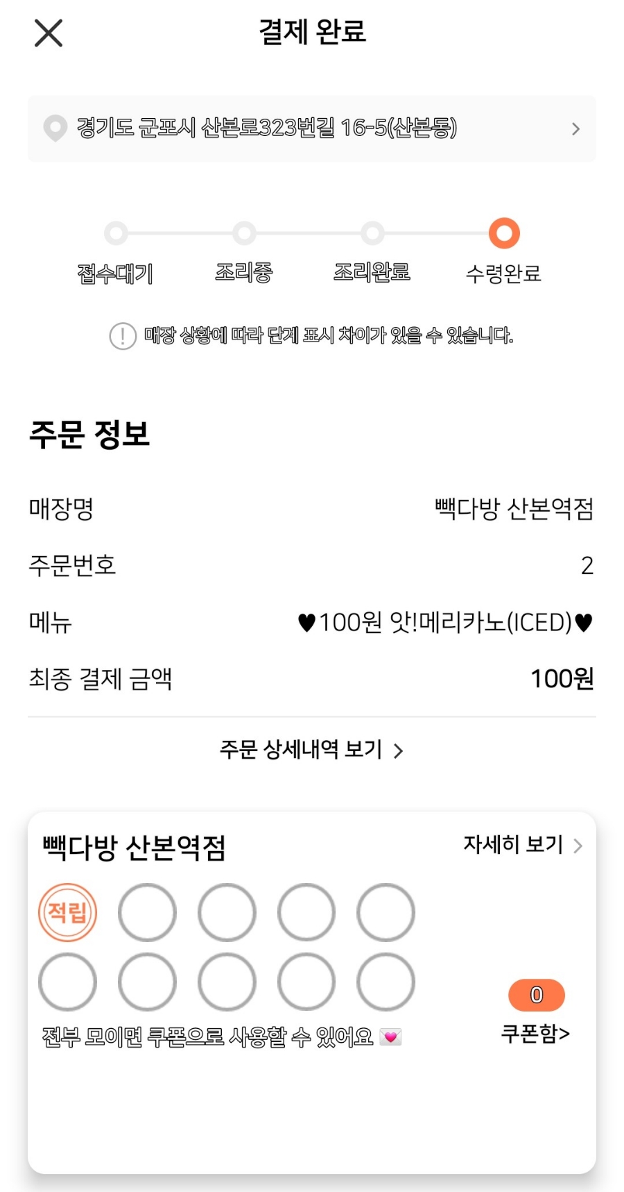 빽다방 산본역점 이미지