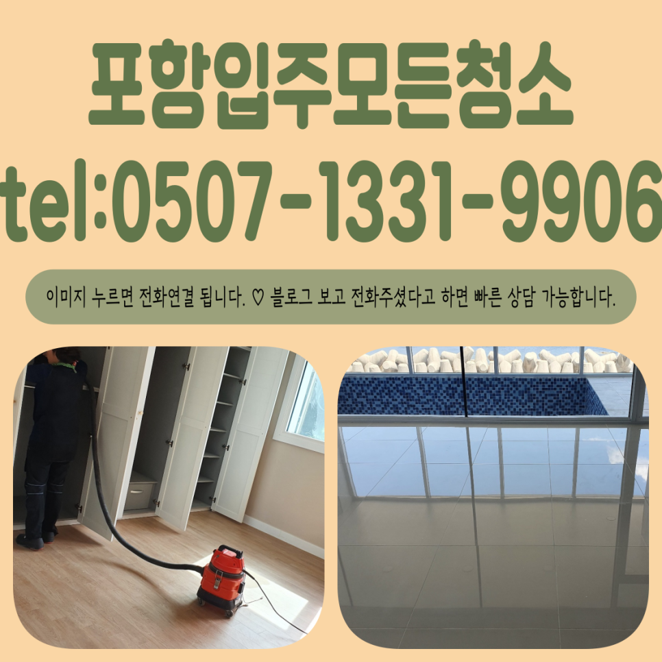 입주청소;모든설비 이미지