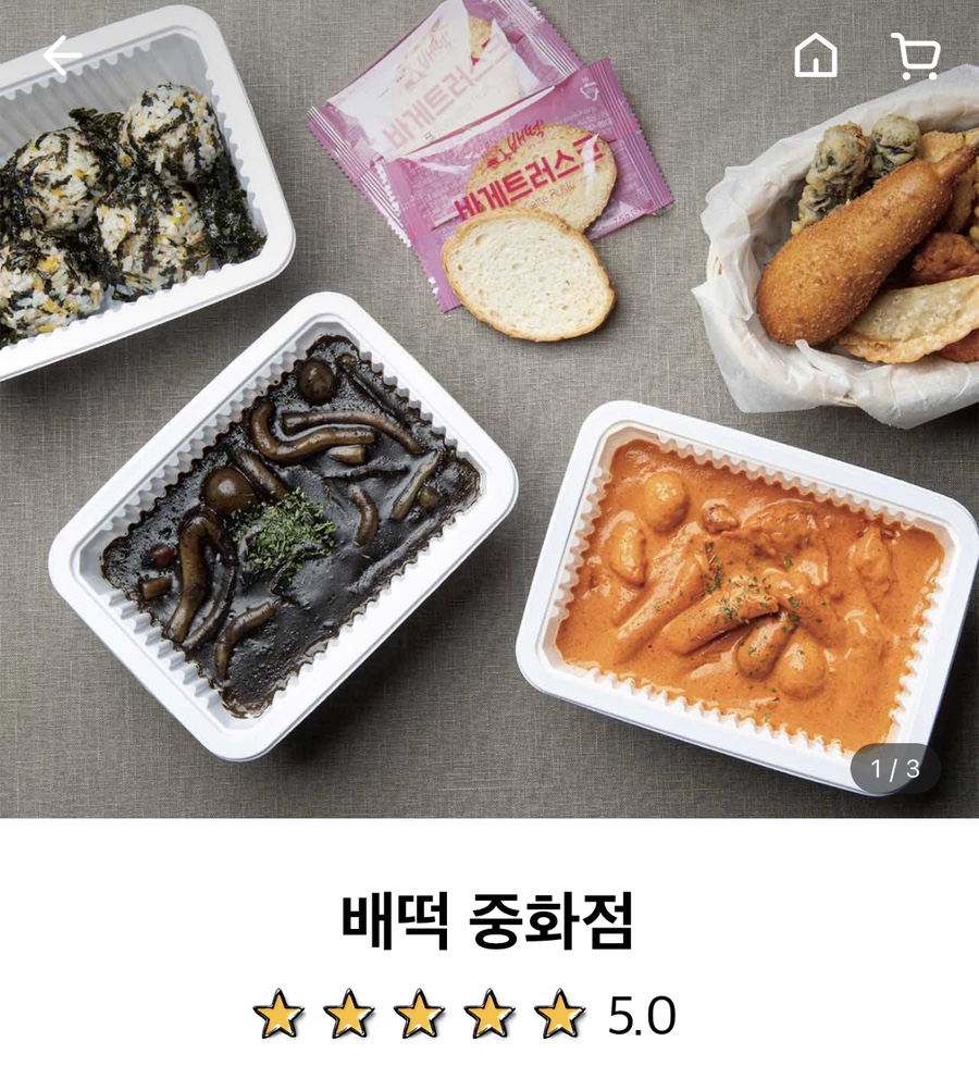 배떡중화점 이미지