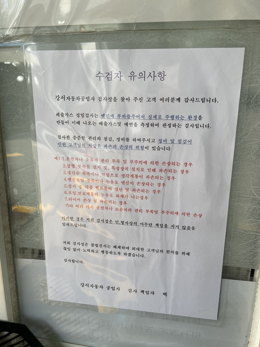강서자동차종합정비 이미지