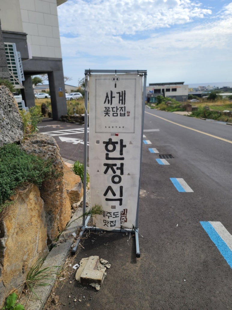 사계꽃담집 이미지