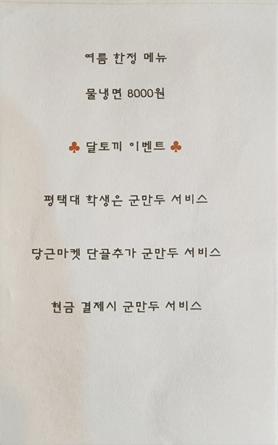 달토끼짬뽕 용이점 이미지